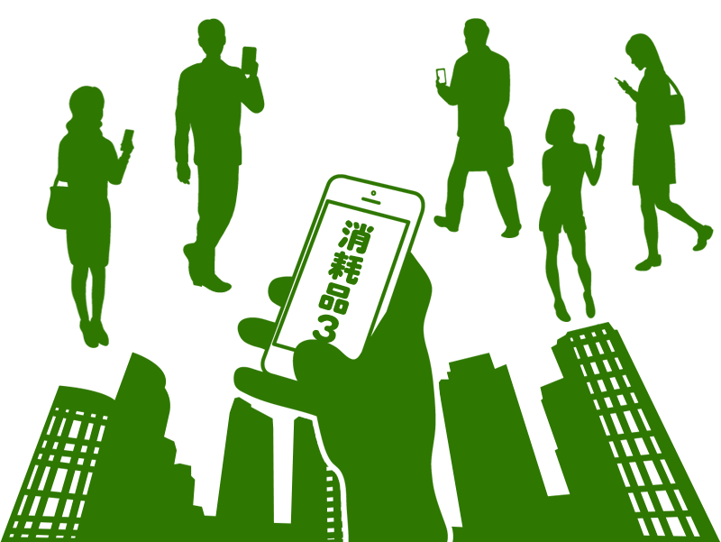 消耗品スリー交換